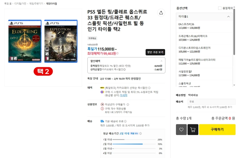 [카카오] PS5 타이틀 세일/가격 다양(무료)_3.webp