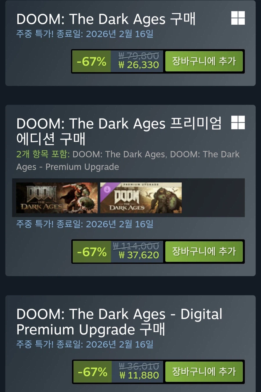 둠: 더 다크 에이지스