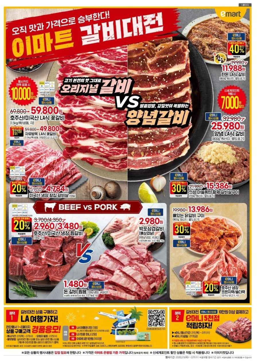 [대형마트] 홈플러스&롯데마트&이마트 이번주 전단행사 (2/5~11)_9.jpg