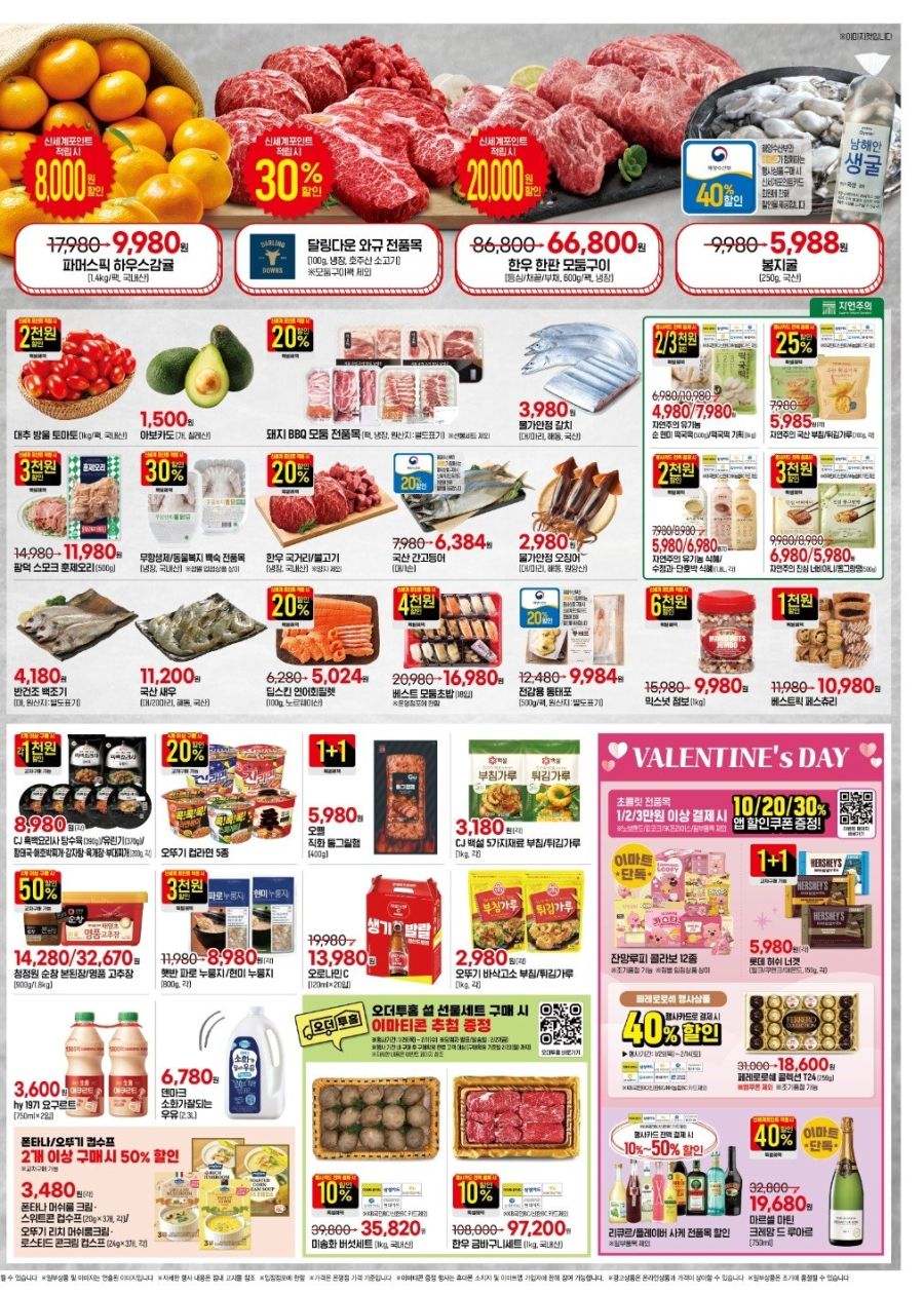 [대형마트] 홈플러스&롯데마트&이마트 이번주 전단행사 (2/5~11)_11.jpg