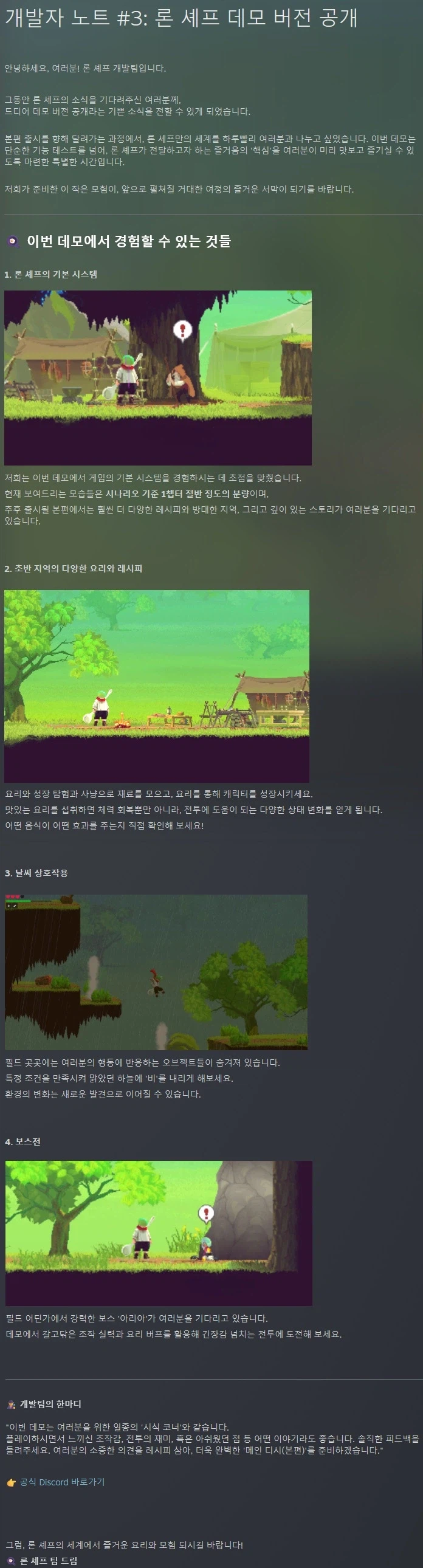 요리사의 모험 "론 셰프" 데모 버전 공개_1.webp