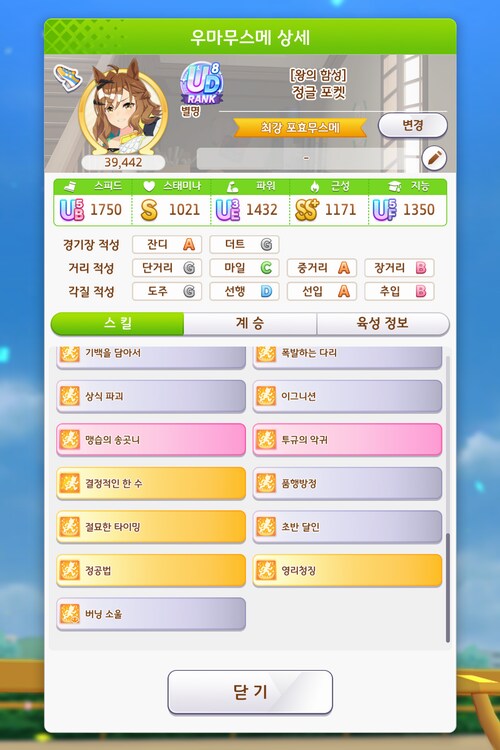 UD8 까지 찍어보네요._4.png