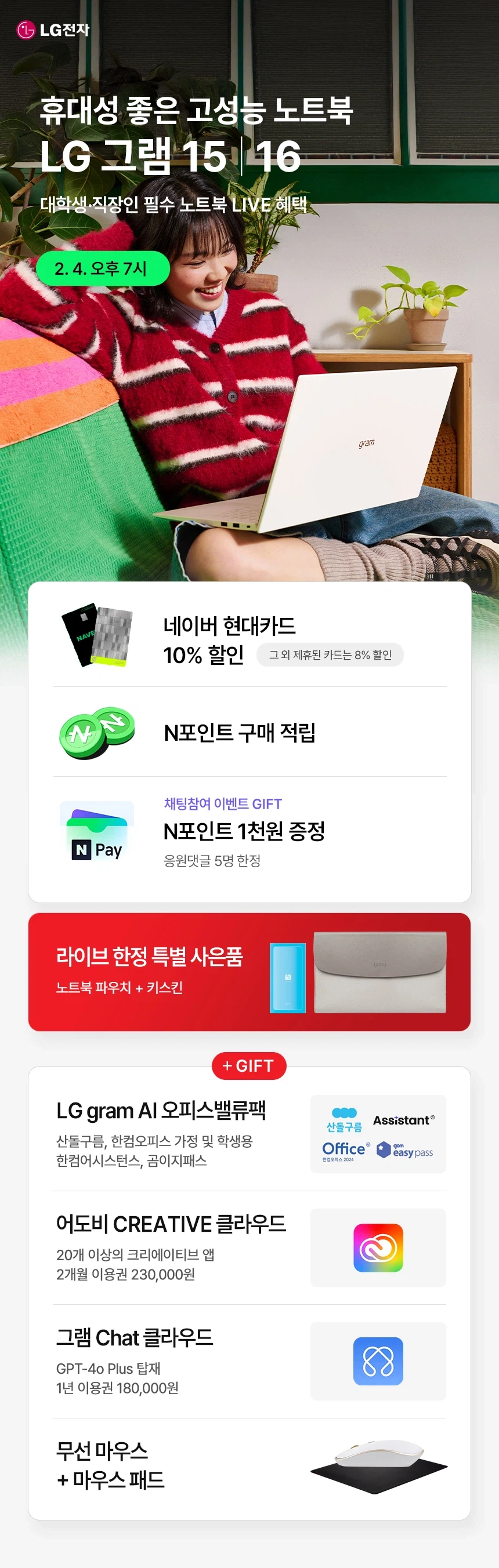 [네이버] 2026 신제품 LG그램 15 팬서레이크 출시 라이브 혜택_2.webp