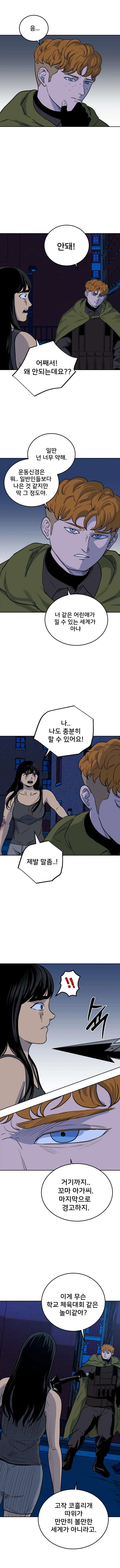 얼터에고 3화. 의지_4.webp