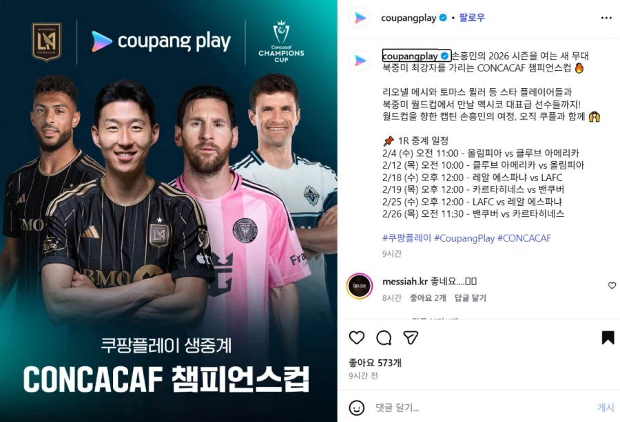 북중미 챔스도 중계하는구나_1.webp