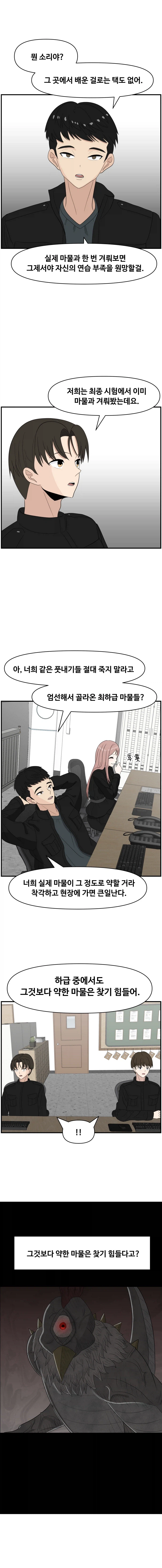 항마의 영웅들 - 10화_5.webp