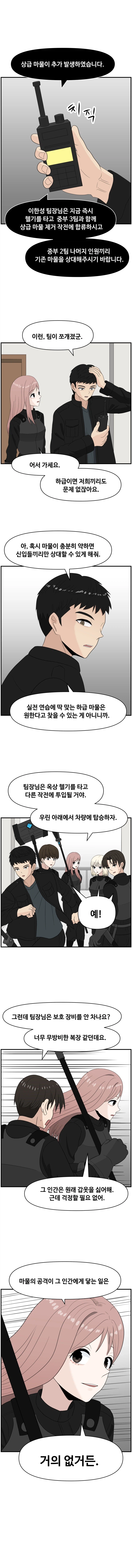 항마의 영웅들 - 10화_8.webp