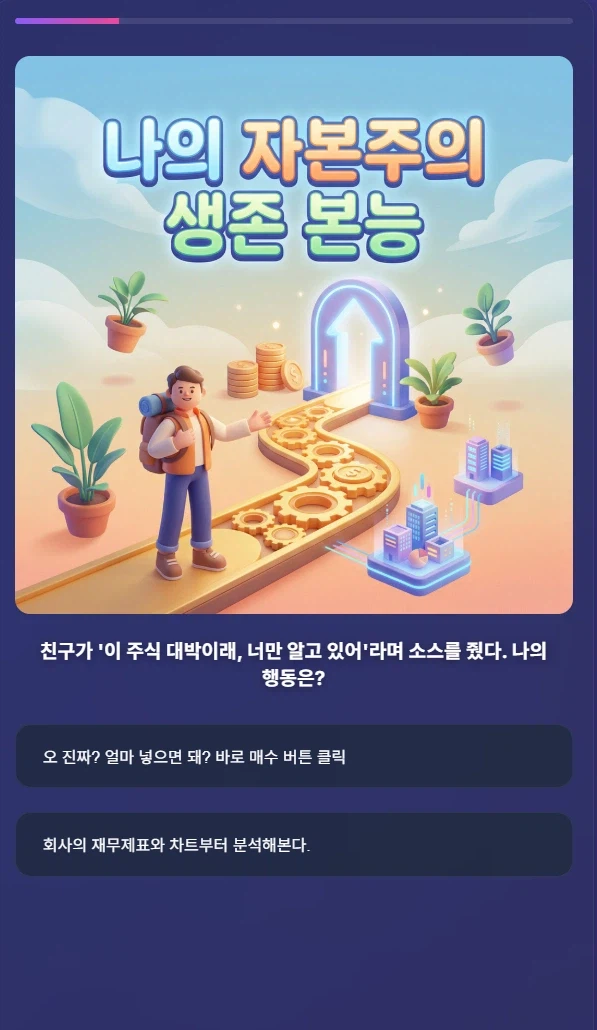 자본주의 생존유형 테스트~!!_1.webp