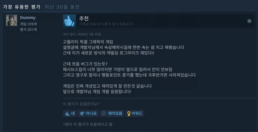 스팀) 특이한 게임 소개문_2.webp