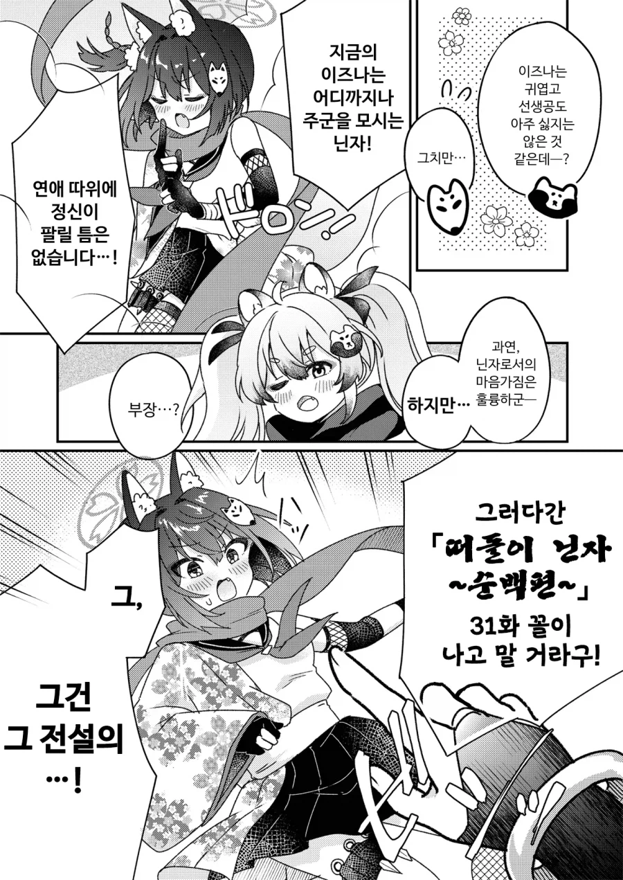 주군, 각오 하세요! ~사랑의 인술 대작전~ 만화 .manhwa_4.webp