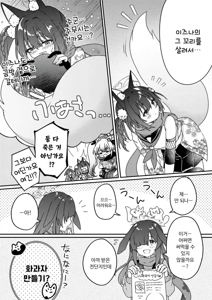 주군, 각오 하세요! ~사랑의 인술 대작전~ 만화 .manhwa_8.webp