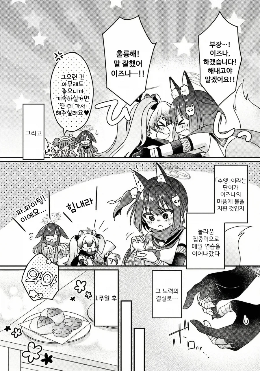 주군, 각오 하세요! ~사랑의 인술 대작전~ 만화 .manhwa_12.webp