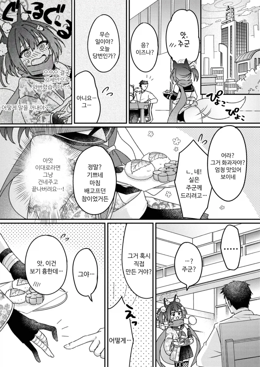 주군, 각오 하세요! ~사랑의 인술 대작전~ 만화 .manhwa_15.webp