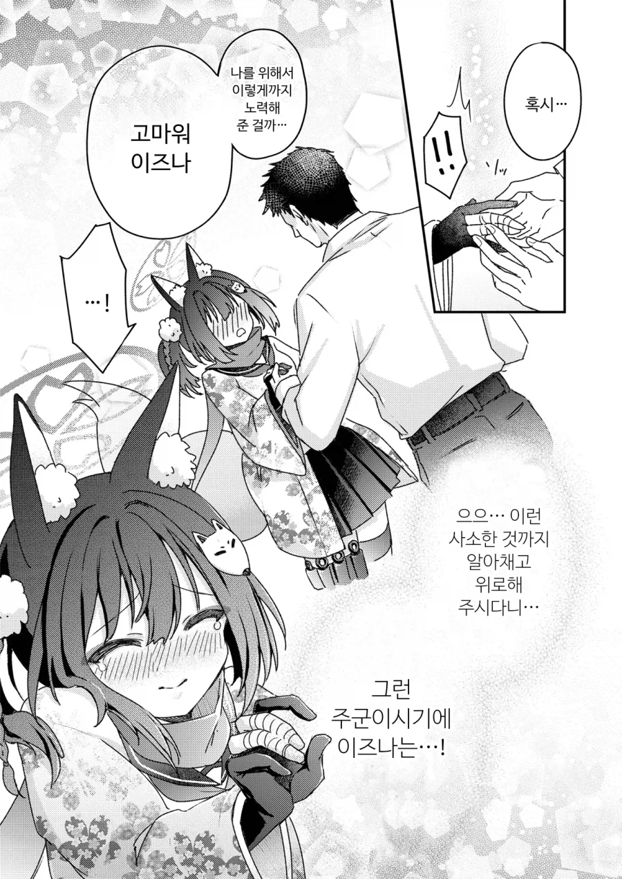 주군, 각오 하세요! ~사랑의 인술 대작전~ 만화 .manhwa_16.webp