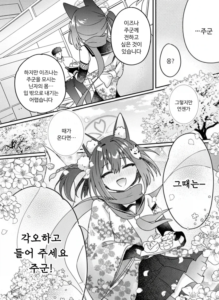 주군, 각오 하세요! ~사랑의 인술 대작전~ 만화 .manhwa_17.webp