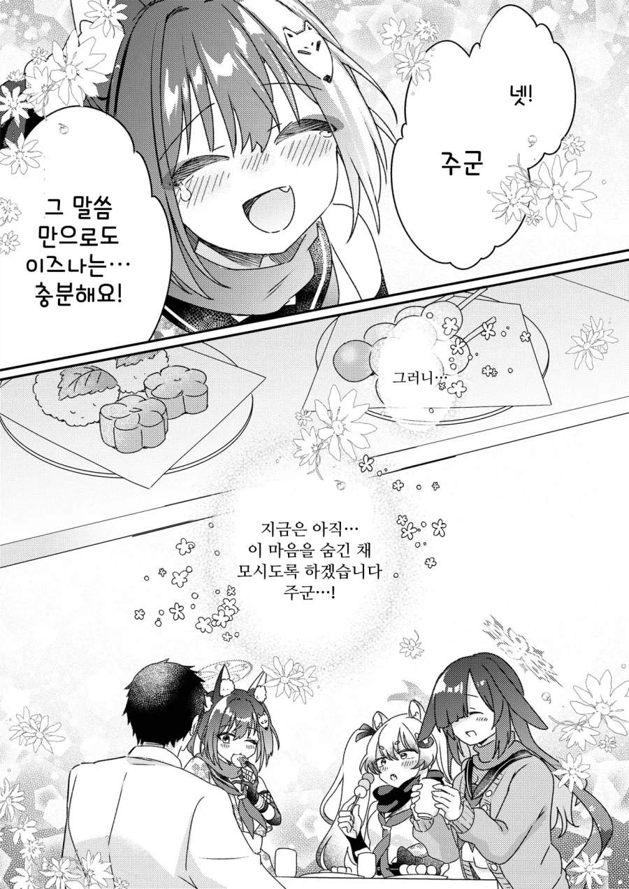 주군, 각오 하세요! ~사랑의 인술 대작전~ 만화 .manhwa_20.webp