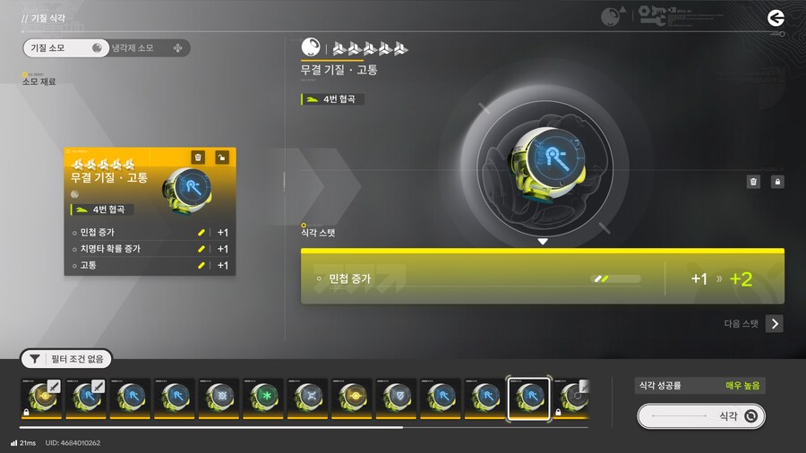 기질 가이드 2 - 기질 속성과 기질 식각( 강화 ) 그리고 기질 파밍_6.png