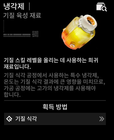 기질 가이드 2 - 기질 속성과 기질 식각( 강화 ) 그리고 기질 파밍_8.png
