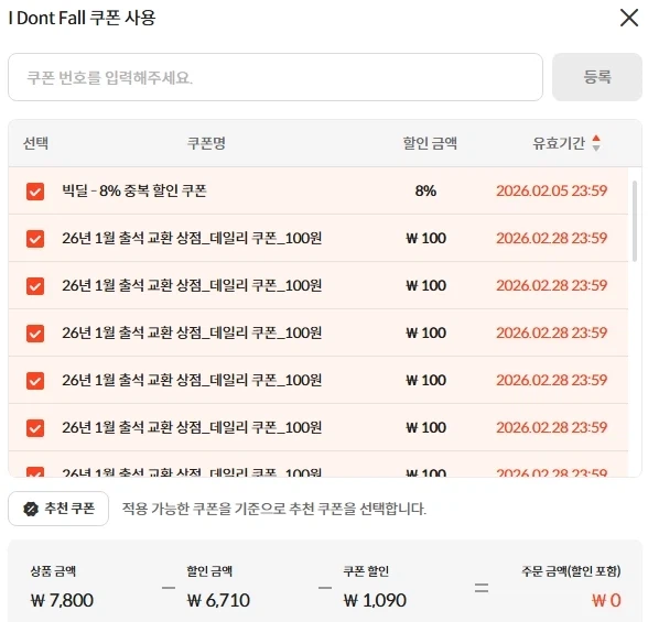 [스토브] 빅딜 - I Dont Fall 87% 할인 1000원_2.webp