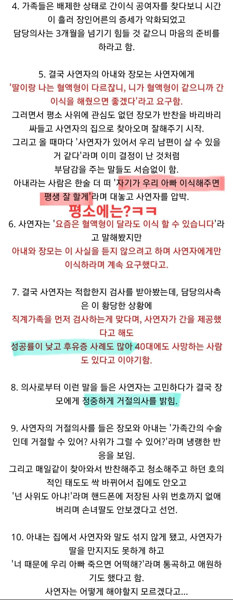 술 먹고 간경화 걸린 장인과 간이식 거부한 사위_3.webp