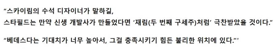 베데스다 : " 스타필드는 필요 이상으로 억까당했다. "_2.webp