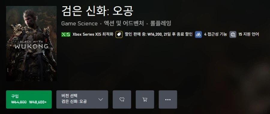 [Xbox] 검은신화 : 오공 25% 할인 48,600_1.webp