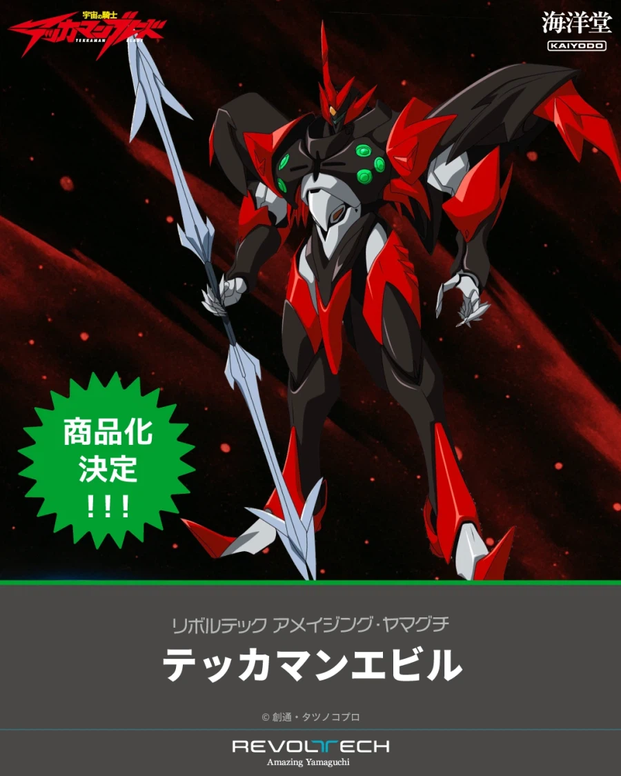 [카이요도] 어메이징 야마구치 테카맨 블레이드 시리즈 상품화 결정_2.webp