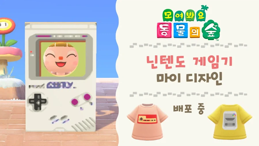 한국닌텐도, 모여봐요 동물의 숲에서 닌텐도 게임기 마이 디자인을 배포_1.webp