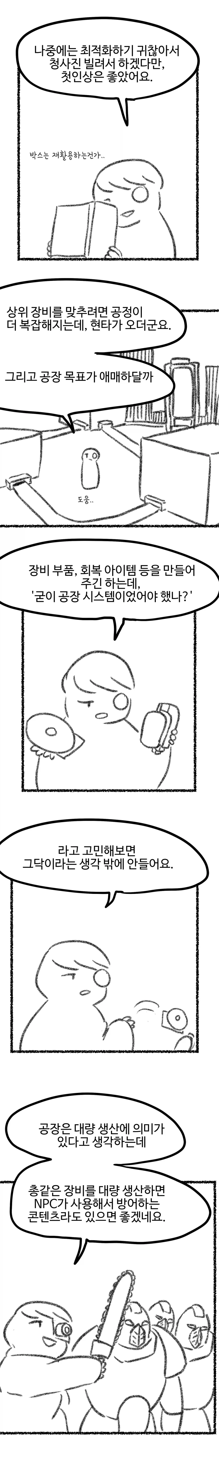 엔드필드를 해봤다.manhwa_6.webp