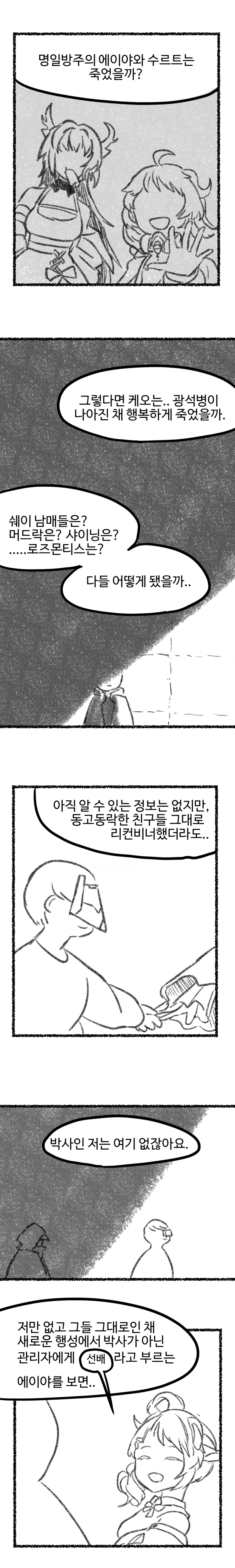 엔드필드를 해봤다.manhwa_18.webp