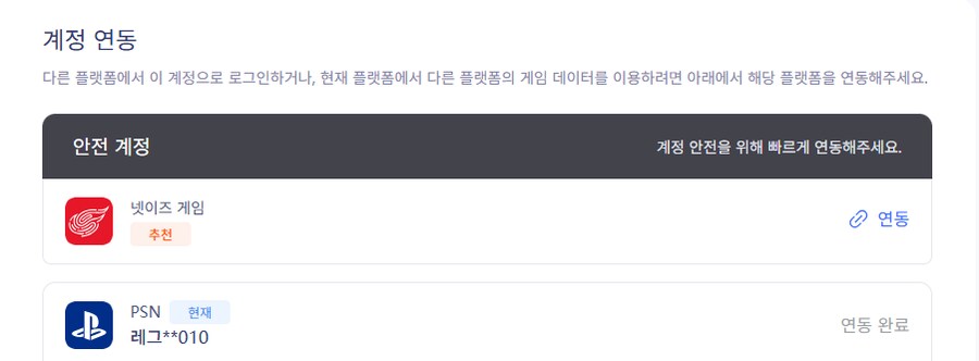 플스에서 계정을 만들고 모바일로 연동을 하려고 하는데 않되요..ㅜㅜ_1.png