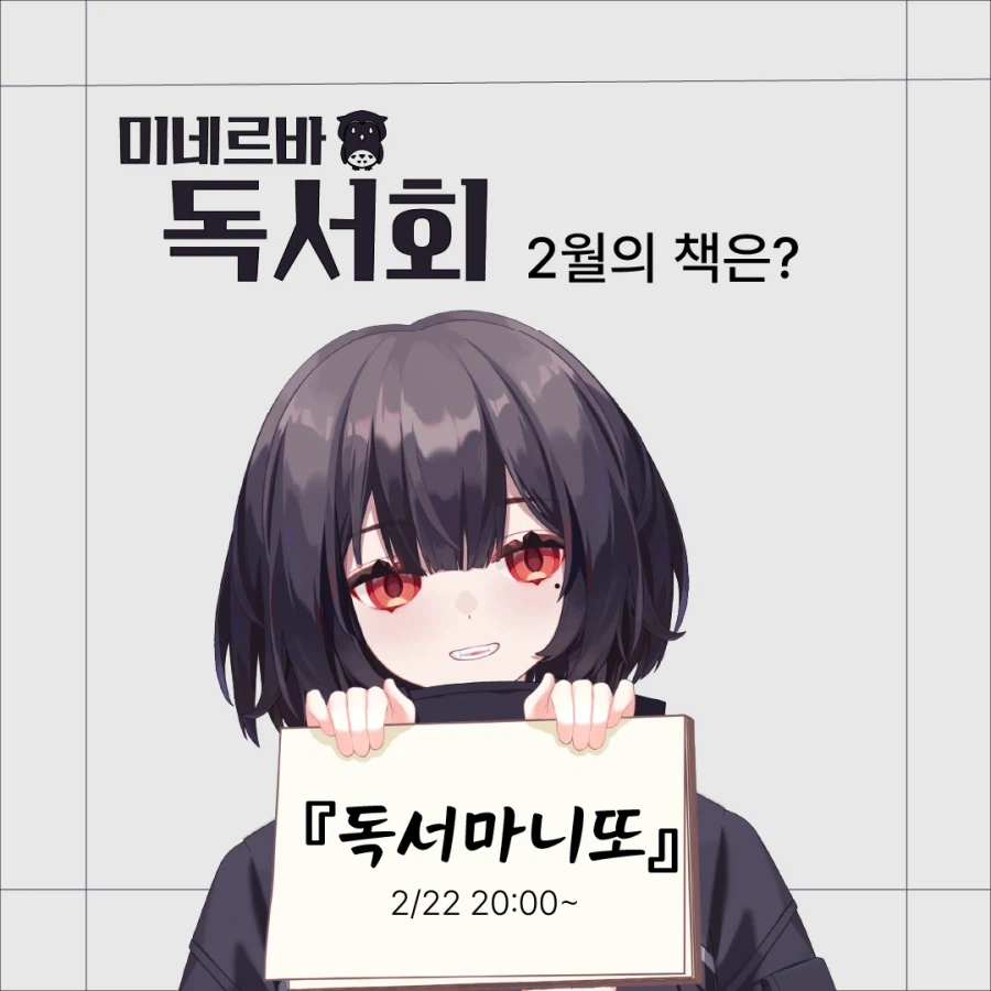 미네르바 독서회 2월의 책은?_1.webp