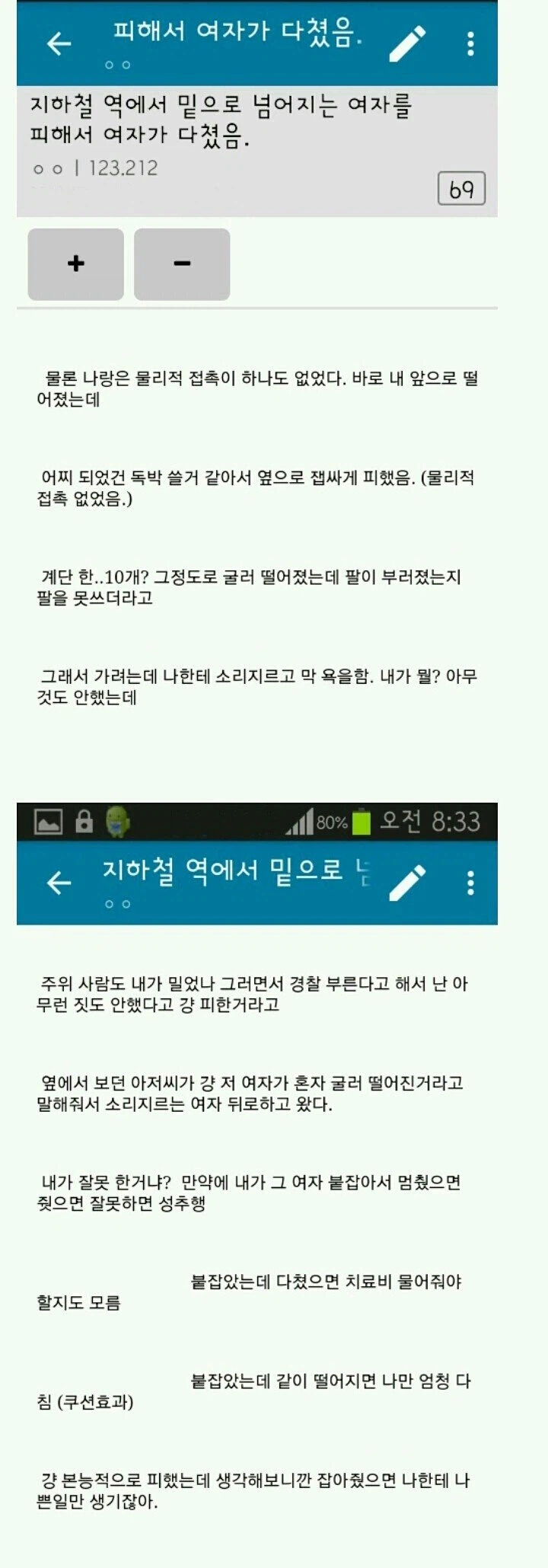 계단에서 구른 여성을 피한 남성.jpg_1.webp