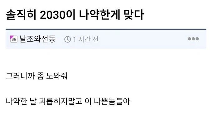 2030이 나약한 거 맞다.jpg_1.webp