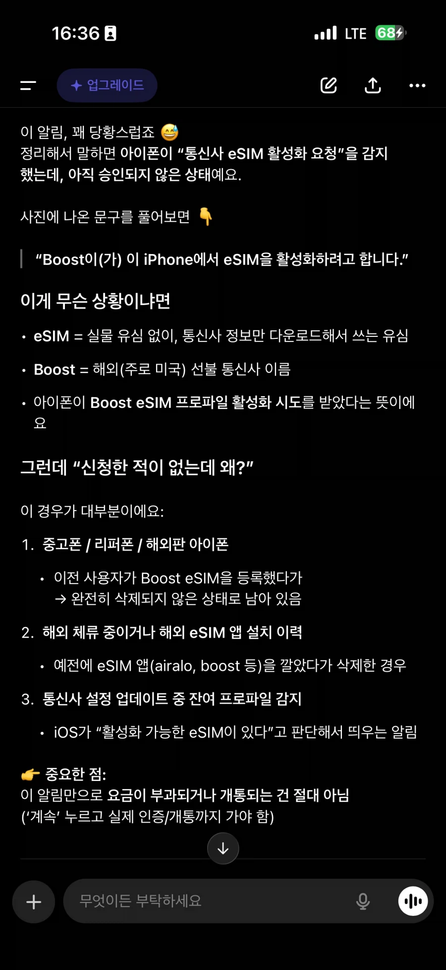 아이폰)Boost에서 eSIM 어쩌구 자꾸 뜨는데_2.webp