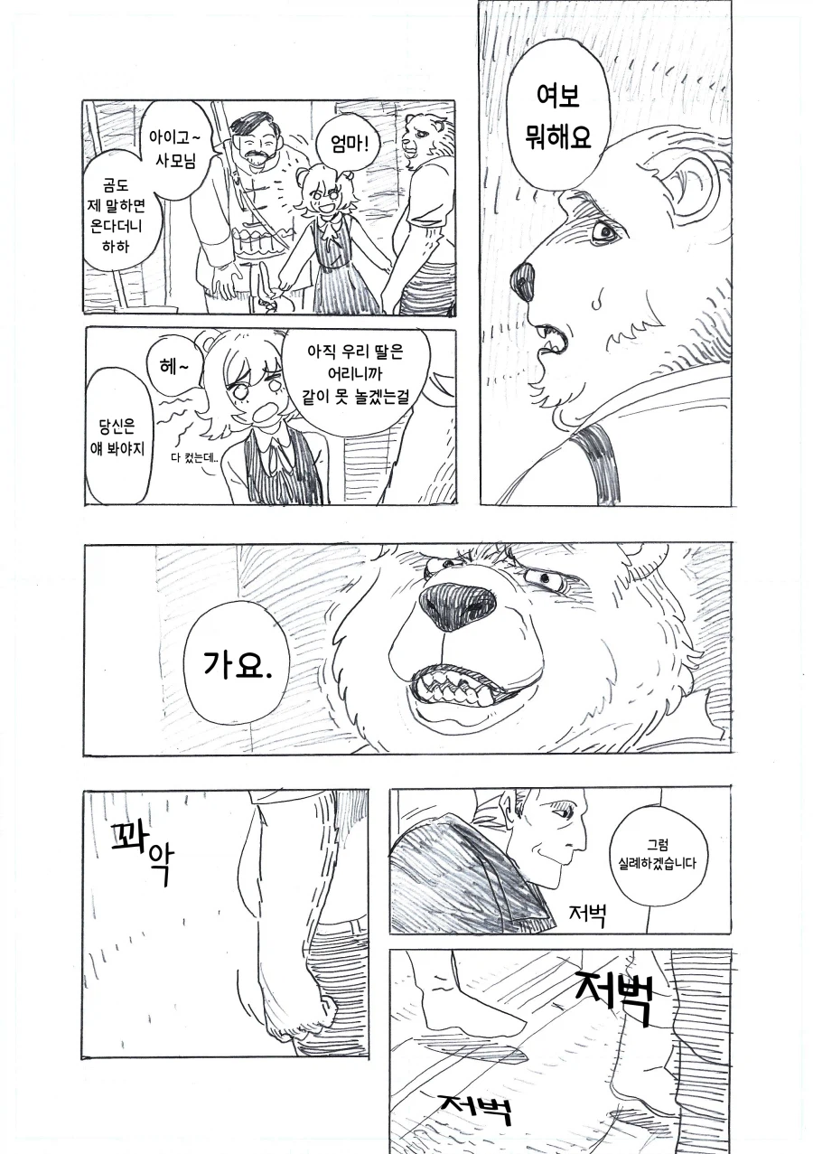 엄마 곰이 섹시해야만 했던 이유_6.webp