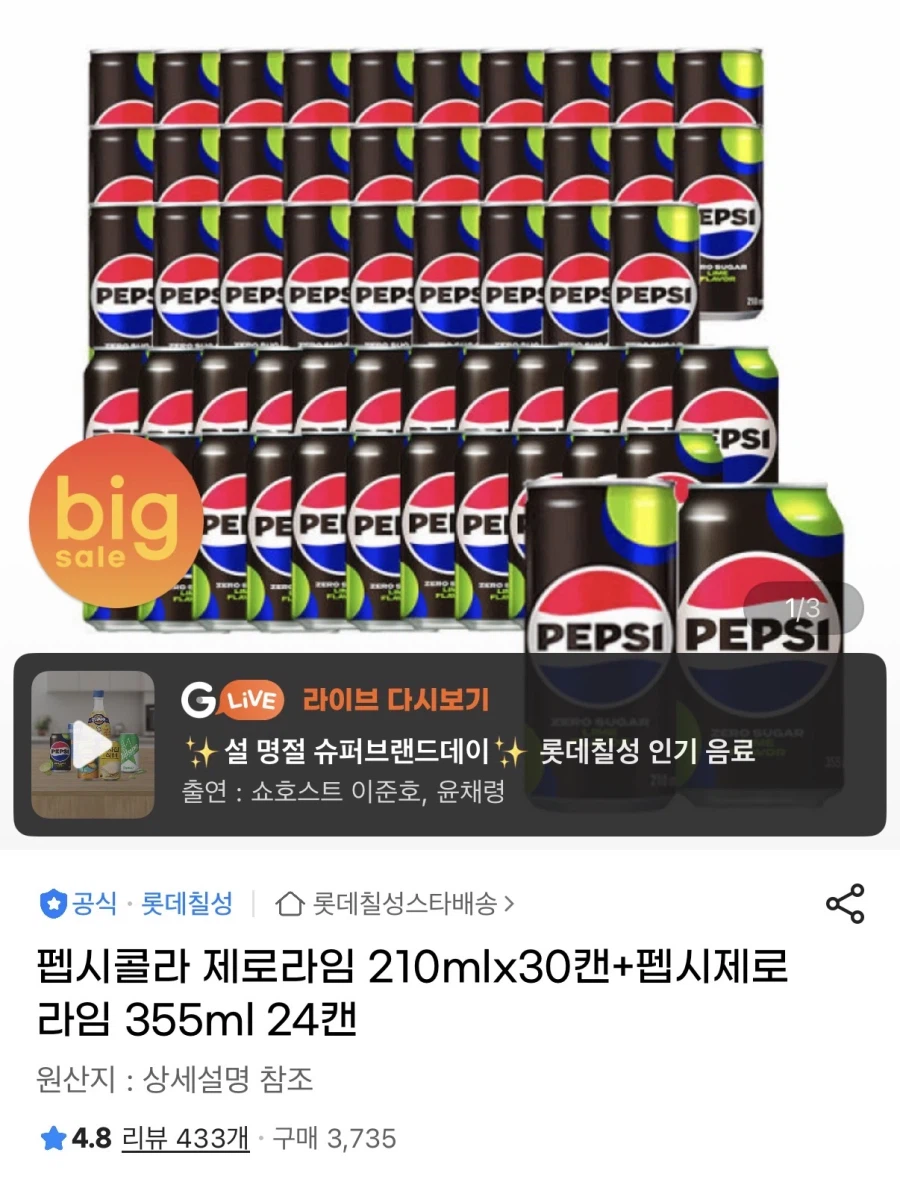 펩시제로 라임 210ml 30캔 + 355ml 24캔