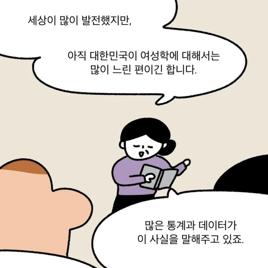 성차별의 예시를 보여주는 만화_3.webp