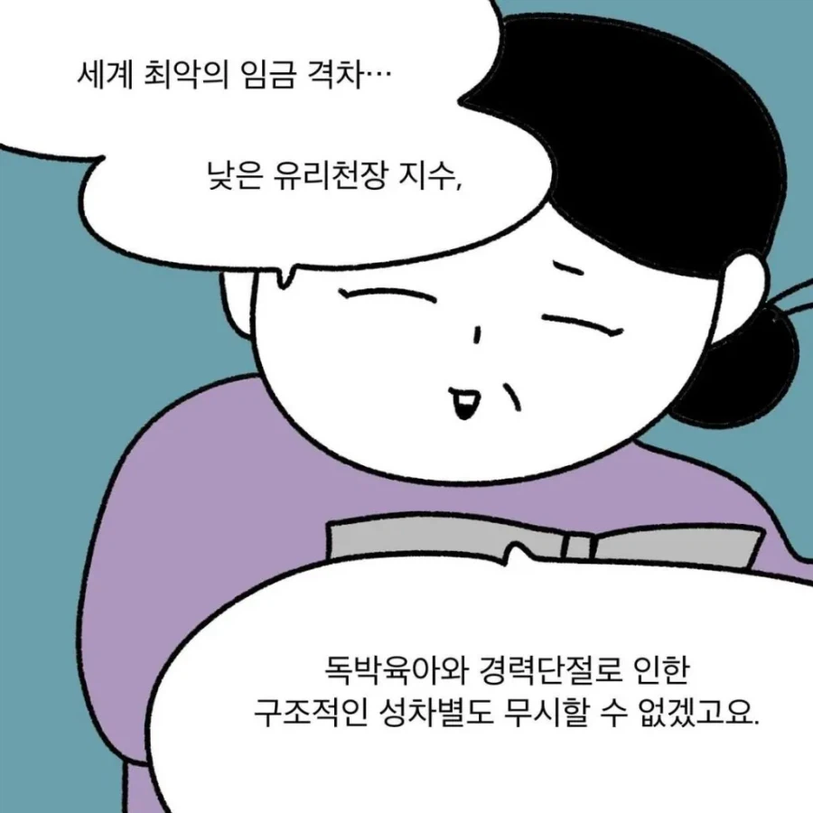 성차별의 예시를 보여주는 만화_4.webp