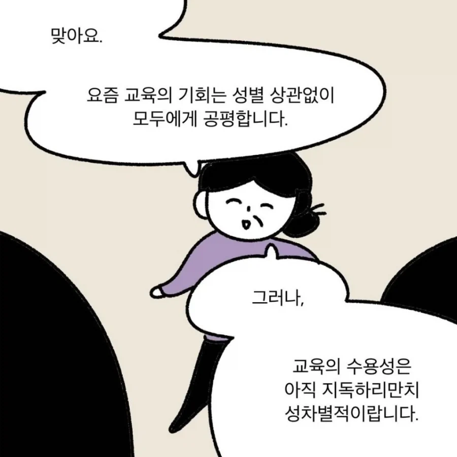 성차별의 예시를 보여주는 만화_13.webp