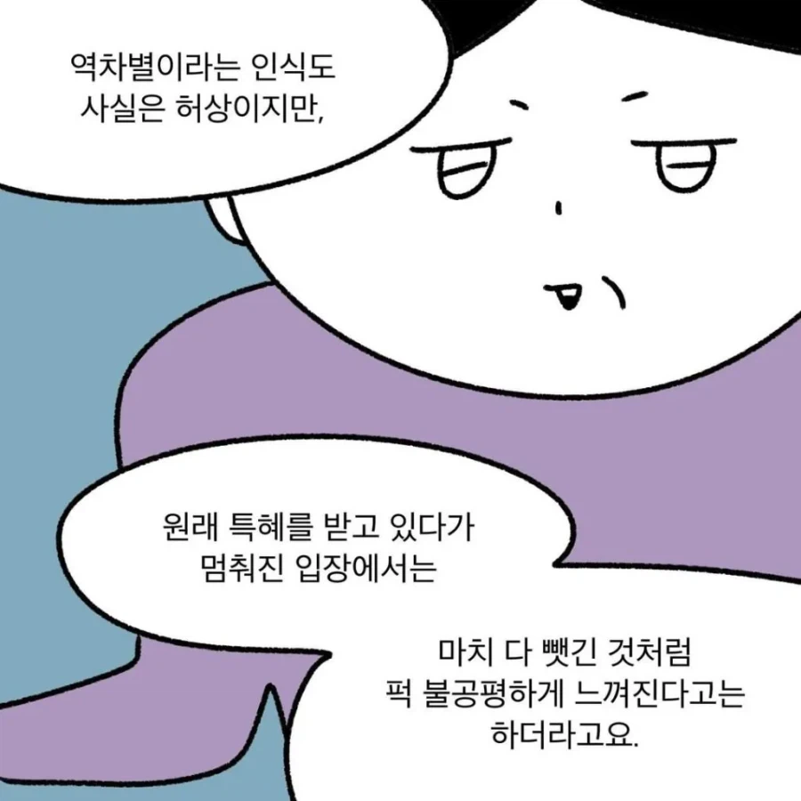 성차별의 예시를 보여주는 만화_18.webp