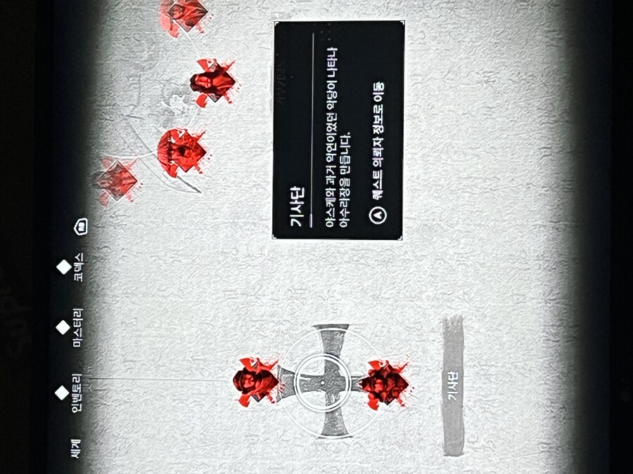 야스케 기사단 퀘스트 완료안됨(스포)_2.jpg