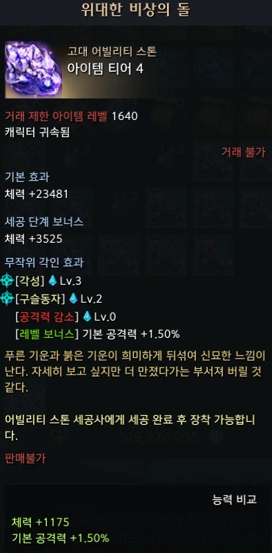 로아) 자동 세공 300회만에 9/7 띄웠다!!!!!_2.webp