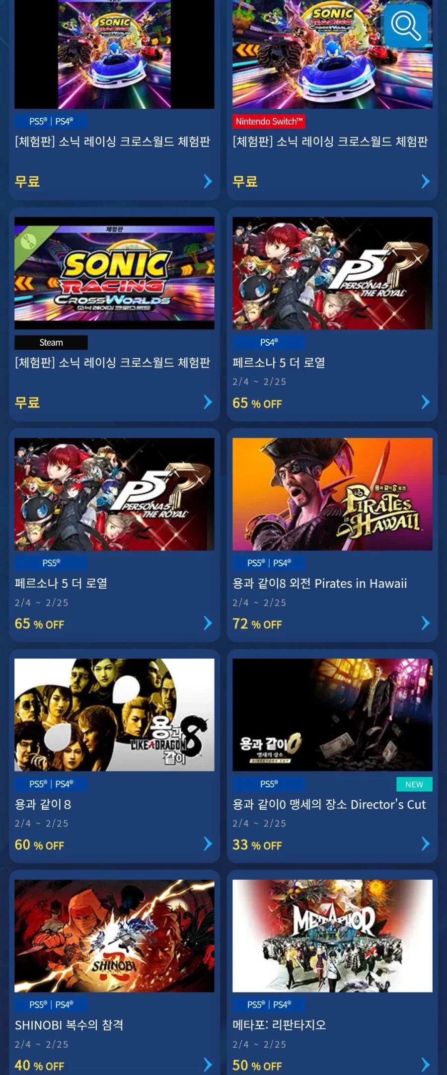 [플스/닌텐도스토어]세가 아틀러스 게임S/W할인(다양/무료)_2.webp