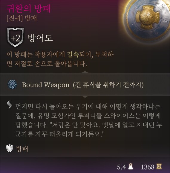 발더스3] Larian's Leftovers 모드 1장 아이템 위치_6.png