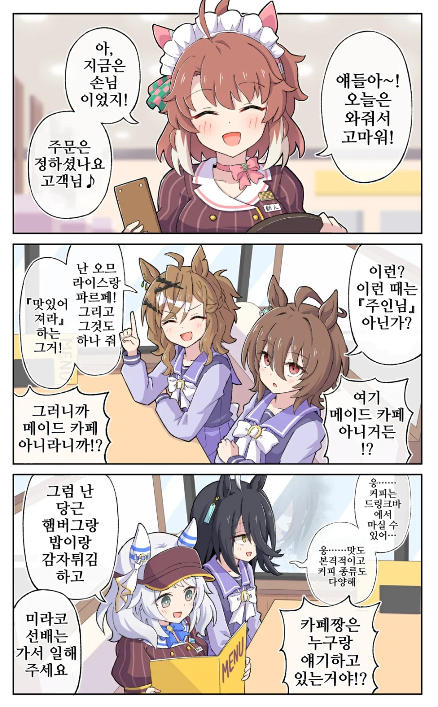 [말딸] 주문은 정하셨나요?_1.webp