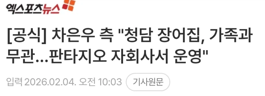 차은우) 판타지오가 장어집을 한다고?!의 사실은_1.webp