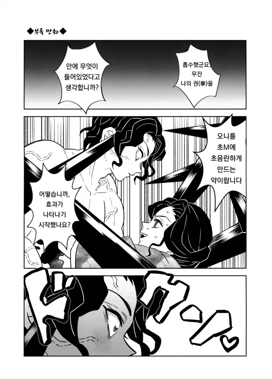 ㅎㅁ) 무잔 참교육 하는 manhwa_9.webp