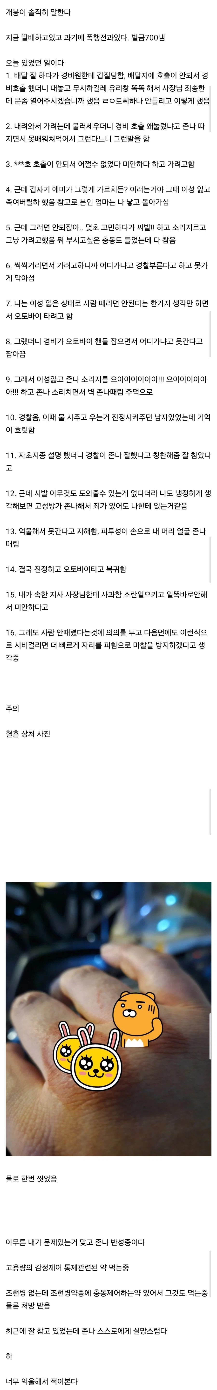 사람 칠 뻔한 거 꾹 참은 개붕이.jpg_1.webp