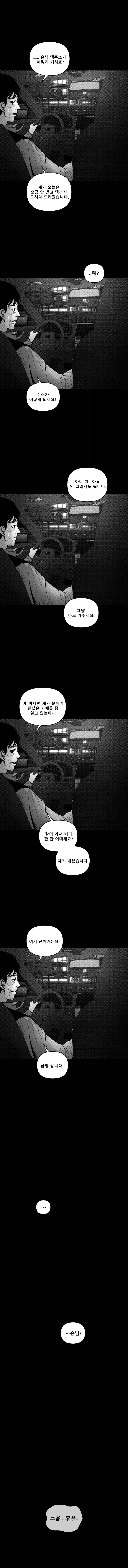 저승택시 프롤로그 & 1화_8.webp